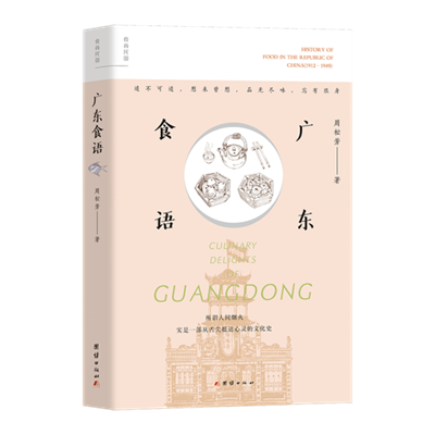 《广东食语》.jpg